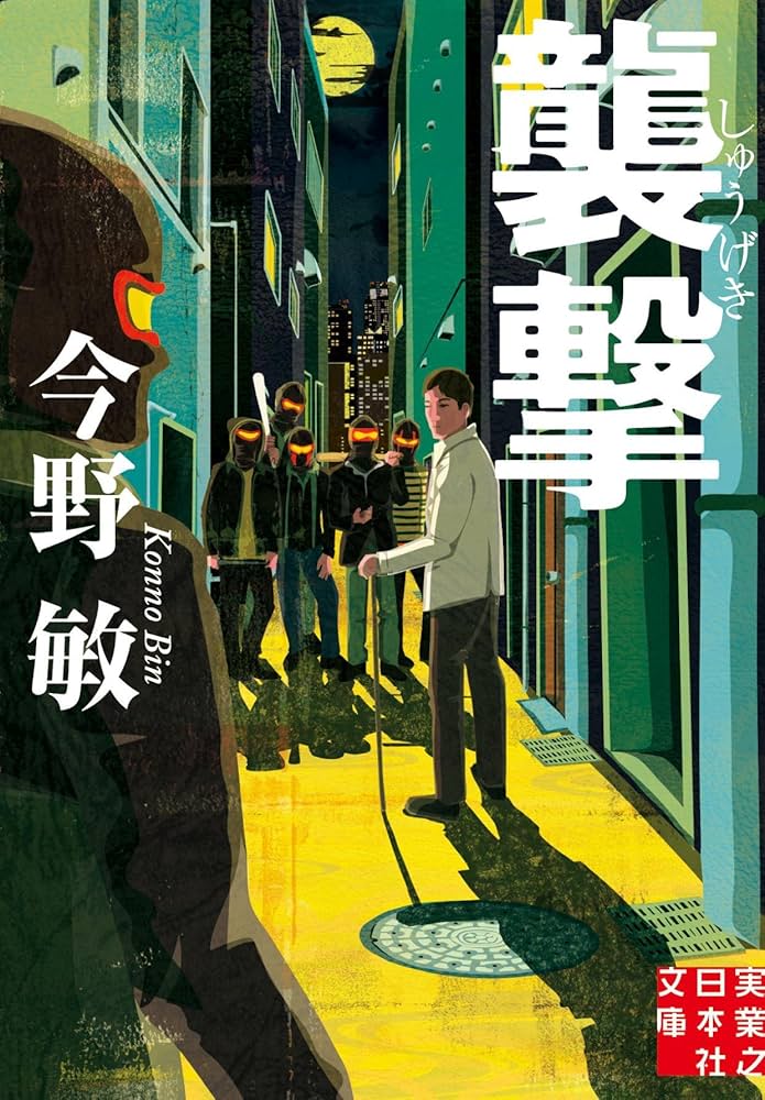 謀臣列伝(実業之日本社) 中古】 謀臣列伝 / 伴野 朗 / 実業之日本社 - メルカリ
